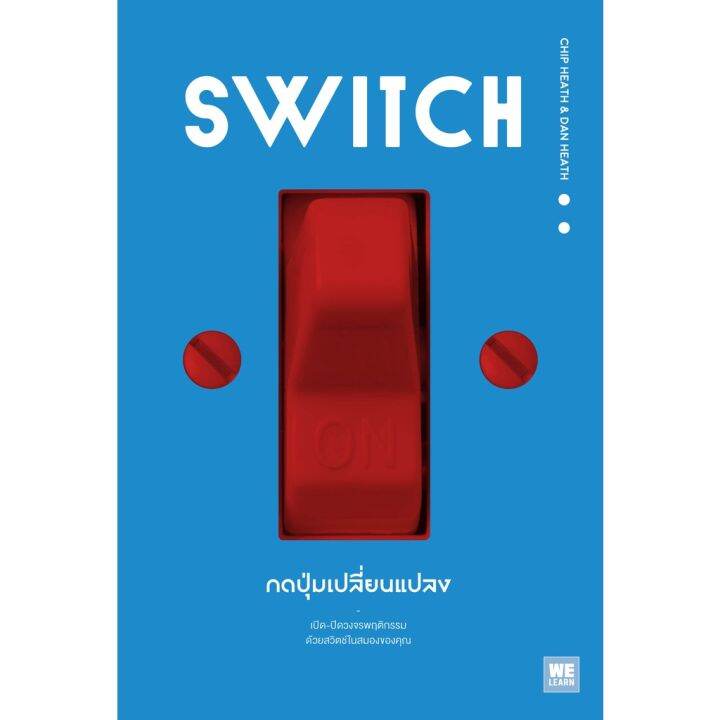 กดปุ่มเปลี่ยนแปลง-switch