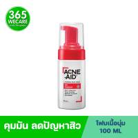 ACNE AID Foaming Face Wash Oil Control 100ml ทำความสะอาดผิวหน้า สำหรับ ผิวมัน เป็นสิวง่าย 365wecare