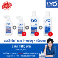 LYO Hair Tonic ซื้อ 1 ฟรี 1 ฟรี ไลโอ แฮร์โทนิค (ไลโอแชมพู + ครีมนวด + hair tonic) ลดผมร่วง บำรุงรากผม ลดปัญหาหนังศีรษะ