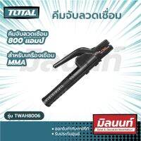 Total รุ่น TWAH8006 ที่ยึดอิเล็กโทรด