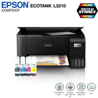 EPSON L3210 (Print/Scan/Copy) พร้อมหมึกแท้ EPSON 4 ขวด (SYNNEX)