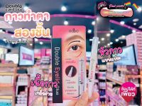 ?เพียวคอส?Odbo Double Eyelid Glue โอดีบีโอ ดับเบิล อายลิด กลู 5 กรัม