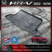 ถาดท้ายรถยนต์ HONDA HRV 2022 - NOW ถาดท้ายรถ ถาดวางของในรถ ถาดรองสัมภาระท้ายรถ ถาดท้าย ถาดวางของท้ายรถยนต์ ฮอนด้า เอชอาร์วี