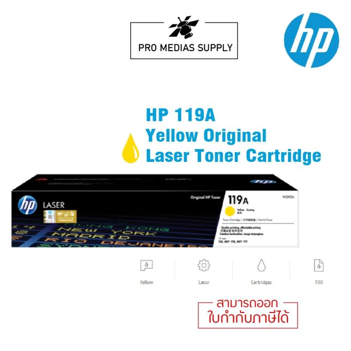 หมึกพิมพ์-hp-119a-black-cyan-yellow-magenta-original-laser-toner-cartridge