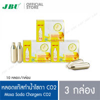 Mosa CO2 Charger หลอดแก๊สสำหรับทำน้ำโซดา หลอดแก๊สสำหรับกระบอกโซดา 3 กล่อง (บรรจุก๊าซคาร์บอนไดออกไซด์ /กล่องละ 10 หลอด)