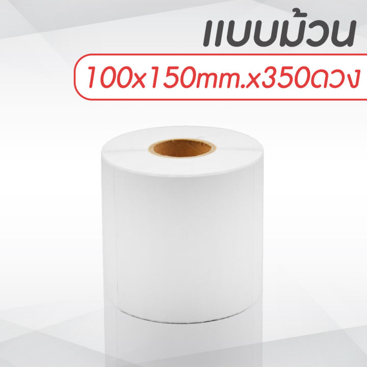 สติ๊กเกอร์บาร์โค้ด-100x100-mm-500-ดวง-เเบบม้วน-กระดาษสติ๊กเกอร์-กระดาษความร้อน-กระดาษปริ้นบาร์โค้ด-ราคาส่ง