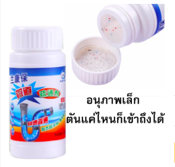 คราบ-ผงทะลวงท่อตัน-ทำความสะอาดท่อตัน-ท่อน้ำ-อ่างล้างจาน-ท่อน้ำทิ้ง-ส้วมตัน-ชักโครกตัน-จำนวนจำกัด-ของแท้ราคาพิเศษ-ผงระเบิด