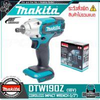 MAKITA บล๊อค บล็อก ไร้สาย 1/2นิ้ว (4หุน, 190Nm - มอเตอร์มีแปรงถ่าน) 18V รุ่น DTW190Z ++สินค้าไม่รวมแบตเตอรี่ ระวังสั่งผิด!! - ถอดล้อ เปลี่ยนยาง สบายๆ++