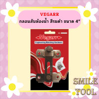 Vegarr กลอนสับห้องน้ำ สีรมดำ ขนาด 4"