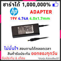 สายชาร์จโน๊ตบุ๊ค HP Adapter 90W 19V 4.74A (4.0*1.7mm) DV1000 DV1010 DV1100 DV1130 DV2000 DV2100 DV2200 DV6600 อีกหลายรุ่น