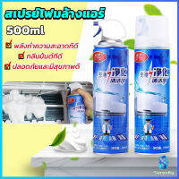 Serenity ล้างแอร์บ้าน  กำจัดสิ่งสกปรก เชื้อรา แบคทีเรียและกลิ่นต่างๆ Air conditioner cleaning spray