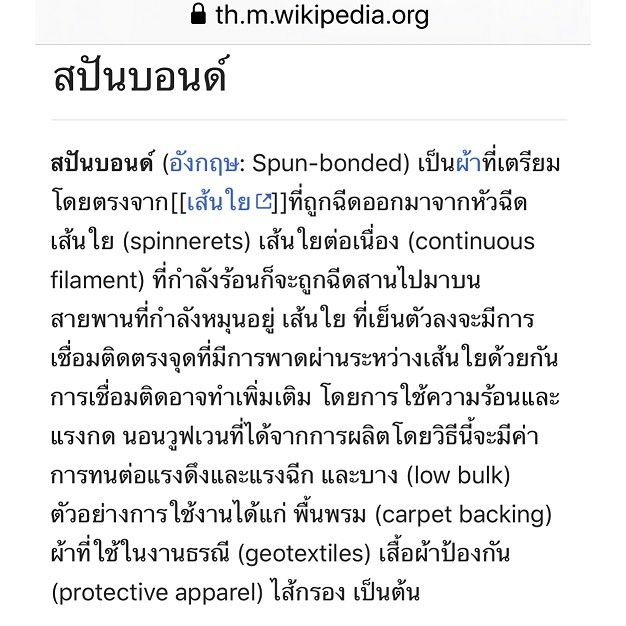 ผ้าใยสังเคราะห์-spunbond-หน้า60นิ้ว