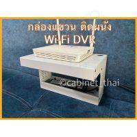 คุณภาพดี  Rack wi-if ติดผนังกล่องแขวนเราเตอร์ มีการรัประกันคุณภาพ  ฮาร์ดแวร์คอมพิวเตอร์