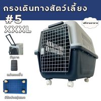 สุดคุ้ม โปรโมชั่น กรงเดินทางสัตว์เลี้ยงขนาดใหญ่ 5 XXXL ราคาคุ้มค่า กรง สุนัข กรง หนู แฮม เตอร์ กรง สุนัข ใหญ่ กรง กระรอก