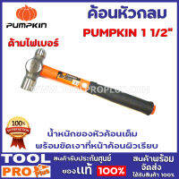 ค้อนหัวกลม PUMPKIN  2 ขนาด  1 1/2 LB/2 1/2 LB ด้ามไฟเบอร์ น้ำหนักของหัวค้อนเต็ม พร้อมขัดเงาที่หน้าค้อนผิวเรียบ