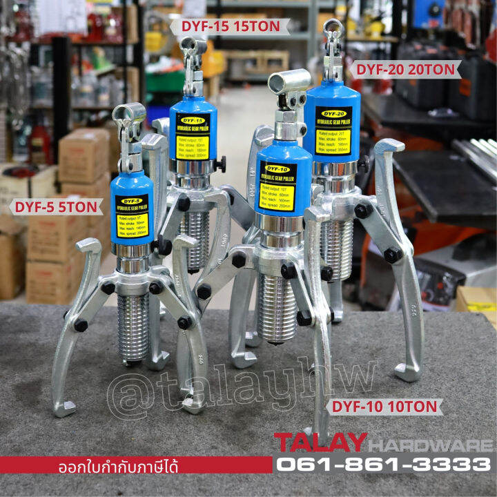 เหล็กดูดลูกปืน-มูเล่ย์-ไฮดรอลิก-hydraulic-gear-puller-bearing-puller-20ton