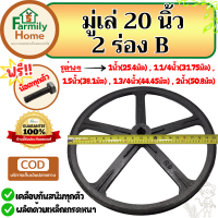 มู่เล่ย์ 20นิ้ว 2ร่องb รู(1นิ้ว-2นิ้ว) มู่เลย์สายพาน พูลเลย์ พูเล่ #มูเลย์20นิ้ว2ร่องB #มูเล่20นิ้ว2ร่องB #มู่เล่20นิ้ว2ร่องB  ฟรี!น็อต