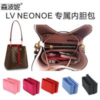 Suitable for LV Neonoe bucket bag liner bag with zipper finishing bag support bag in the bag makeup lining storage bag