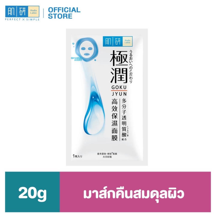 hada-labo-hydrating-mask-1-ชิ้น-ฮาดะลาโบะ-ไฮเดรทติ้ง-มาสก์-1-ชิ้น