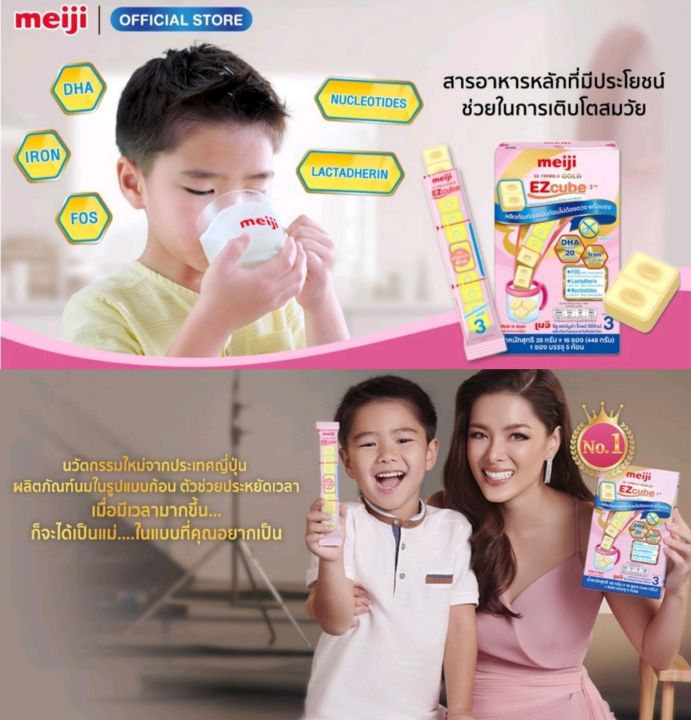 meiji-gu-formula-gold-ezcube-นมคุณภาพพรีเมียมอันดับ-1-ในญี่ปุ่น