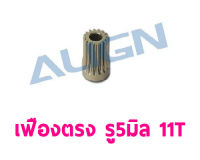 อะไหล่ฮอ 500/600 พีเนียน เฟืองตรง Motor Pinion Gear 11T รู5มิล H60167 อะไหล่เฮลิคอปเตอร์ อะไหล่ฮอ Tarot Trex RC