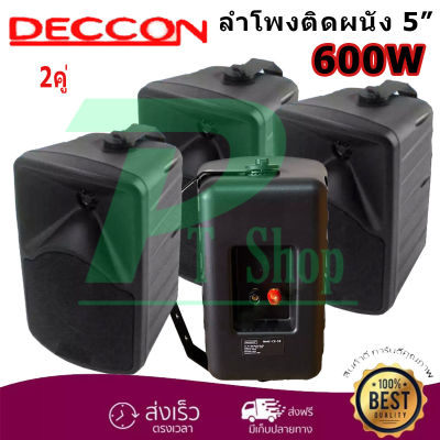 DECCON ตู้ลำโพงพร้อมขาติดผนัง5นิ้ว รุ่น CK-5B 600W ตู้ลำโพงแขวน ลำโพงติดผนัง ร้านอาหาร ห้องคาราโอเกะ ประชาสัมพันธ์ ห้องประชุม(2คู่)  PT SHOP