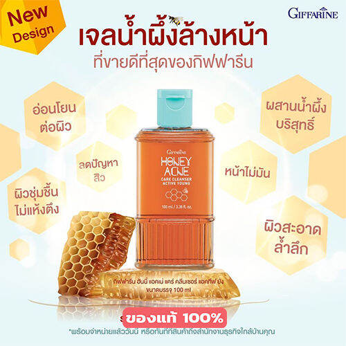 ควรไปตำด่วน-กิฟารีน-ครีมล้างหน้า-แอคทิฟยัง-ฮันนี่-แอคเน่แคร์-คลีนเซอร์-อ่อนใส-ผสมน้ำผึ้ง-บริสุทธิ์-ขนาด100มล-1ขวด-รหัส21901-หน้าใสยั่วเพศ-lung-d
