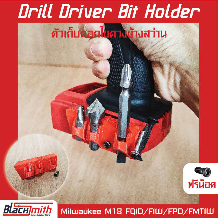Milwaukee M18 Drill Driver Bit Holder ตัวเก็บดอกไขควงข้างสว่าน สำหรับ