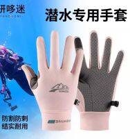 【Original import】 Diving full-finger gloves for womens sports seaside sun protection swimming special free diving anti-cut boating anti-skid water equipment