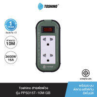 ส่งฟรี Toshino สายต่อพ่วง รุ่น PPS315T-10M GB