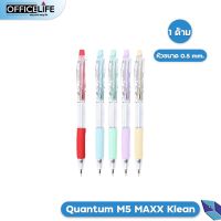 Quantum ปากกาลูกลื่น (ควอนตั้ม) ปากกา รุ่น M5 MAXX KLEAN  ขนาดหัว 0.5 มม. หมึกน้ำเงิน (จำหน่าย 1 ด้าม )