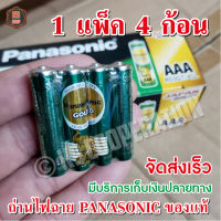 ถ่านไฟฉาย ถ่านพานา Panasonic ขนาด D, AA, AAA ถ่านไฟฉาย นาฬิกา รีโมท ยกแพ็ค 4 ก้อน (รุ่นช้างทอง)