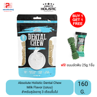 Absolute Holistic Dental Chew Milk Flavor (รสนม) สำหรับสุนัขอายุ 3 เดือนขึ้นไป ขนาด 160 G.