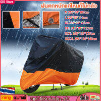 [GIO Store] ผ้าคลุมมอไซค์ ทุกรุ่น M-4XL กันแดดกันน้ำ100% มีแถบสะท้อนแสง มีรูกุญแจ เหนียวไม่ฉีกขาด（ผ้าคุมรถมอไซ ผ้าคลุมรถมอไซ ผ้าคลุมมอเตอร์ไซค์ ผ้าคลุมรถมอเตอร์ไซค์）