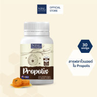 NBL Propolis - เอ็นบีแอล โพรโพลิส (30 แคปซูล)