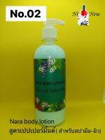 Nara Body lotion สูตรเฉพาะทำสปามือและสปาเท้าหรือผิวไม่(สินค้าแตก-หักทางร้านรับเปลี่ยน-คืนค่ะ)