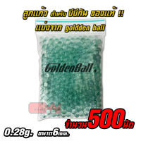 ลูกแก้ว แบ่งจาก Goldenball จำนวน 500rd ขนาด 6mm (น้ำหนัก 0.28 กรัม) เกรดพรีเมี่ยม ลูกใส คุณภาพดี