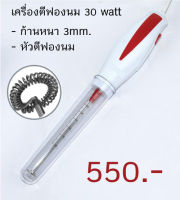 เครื่องตีฟองนม ไฟฟ้า 30W. หัวตีฟองนม ก้านตี 3 mm. (ุสุ่มสี) 1610-380B