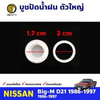 บูชปัดน้ำฝน ตัวใหญ่ สำหรับ Nissan Big-M ปี 1986-1997 นิสสัน บิ๊กเอ็ม BDP8125_ARAI