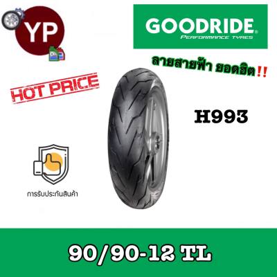 ยางนอก 90/90-12 TL ยี่ห้อ Goodride กู๊ดไรด์ ลายสายฟ้า H993 ไม่ใช้ยางใน