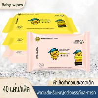 SDS22Shop กระดาษเปียกเด็ก ทิชชู่เปียกเด็ก 40 แผ่น กระดาษเปียก Baby Wipes กระดาษทิชชู่เปียก ผ้าขนหนูเนื้อนุ่ม เป็ดน้อยสีเหลือง ของเล่น สินค้าแม่และเด็ก