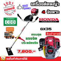 เครื่องตัดหญ้า 4 จังหวะ Honda GX35 ของแท้ 100% ครบชุด รุ่นใหม่