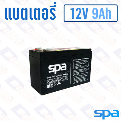 แบตเตอรี่ 12V 9Ah แบตเตอรี่สำรองไฟ แบตแห้ง SPA SL12-9