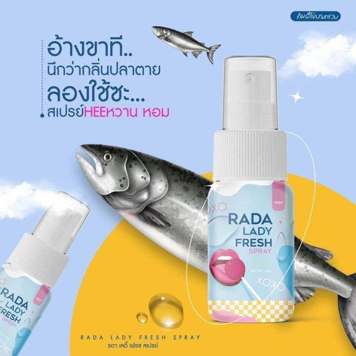 rada-lady-fresh-spray-เลดี้สเปรย์-สเปรย์ฉีดหลี-สเปรย์หลีหวาน-สเปรย์น้ำหอมสำหรับจุดซ่อนเร้น-แบรนด์-รดา-1-ขวด