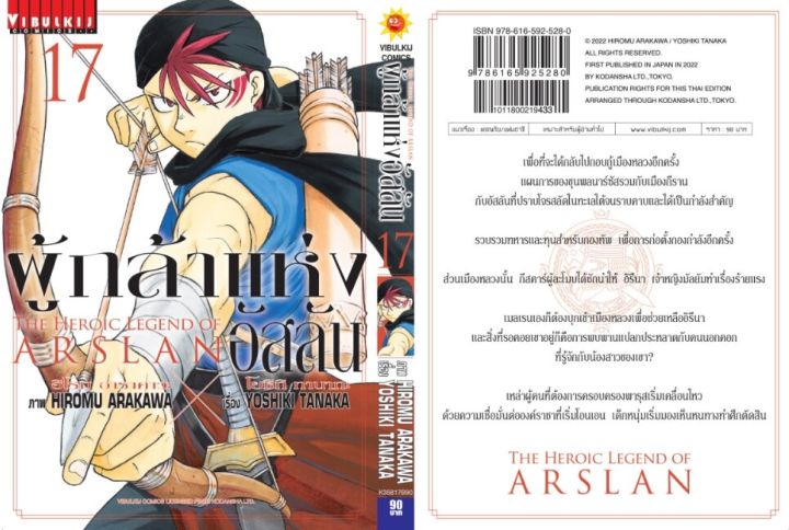 ผู้กล้าแห่งอัสลัน-เล่ม-17