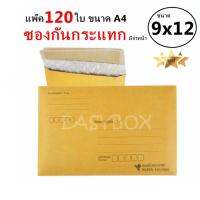 EasyBox ซองกันกระแทก มีจ่าหน้า ขนาด 9x12 A4 (แพ๊ค 120 ใบ)