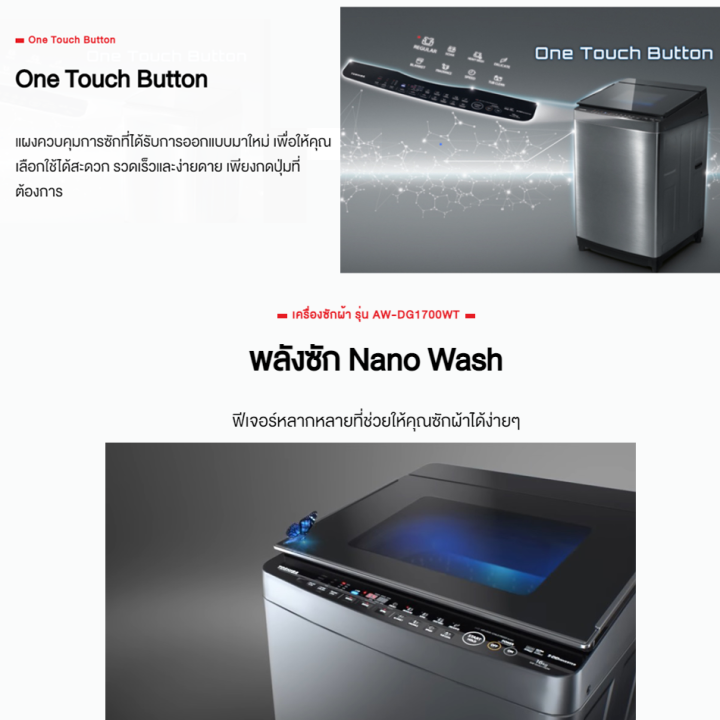 ส่งฟรี-toshiba-เครื่องซักผ้าฝาบน-รุ่น-aw-dg1700wt-16-กก-มอเตอร์อินเวอร์เตอร์-รับประกันมอเตอร์-10-ปี-สอบถามได้ค่ะ-สินค้าแท้-100-htc