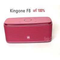 SK ลำโพงบลูทูธ Kingone   รุ่น F8(สีชมพู) ลำโพงพกพา Speaker