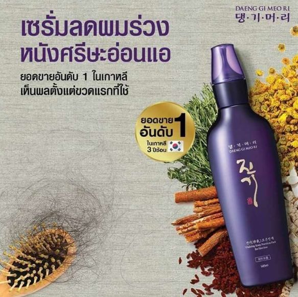 พร้อมส่ง-daeng-gi-meo-ri-vitalizing-scalp-nutrition-pack-hair-loss-serum-แทงกีโมรี-เซรั่ม-ลดผมร่วง