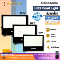 Panasonic สปอร์ตไลท์ แอลอีดี รุ่น LED Floodlight IP65 100W, 150W, 200W แสงขาว และ แสงส้ม